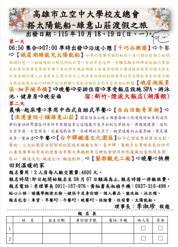 總會呂游